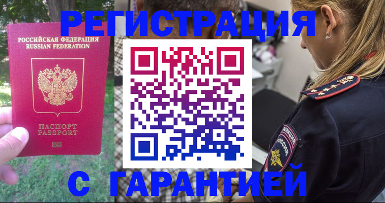 временная регистрация для всех в Новокуйбышевске