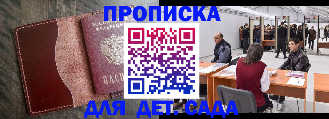 прописка регистрация в Новокуйбышевске